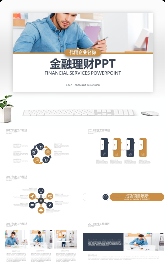 20XX金融理财PPT模板