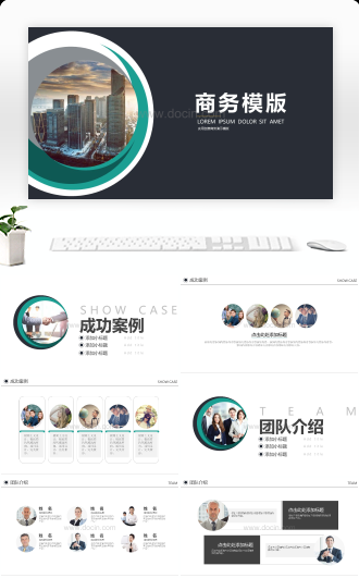 商务宣传合作汇报PPT模版