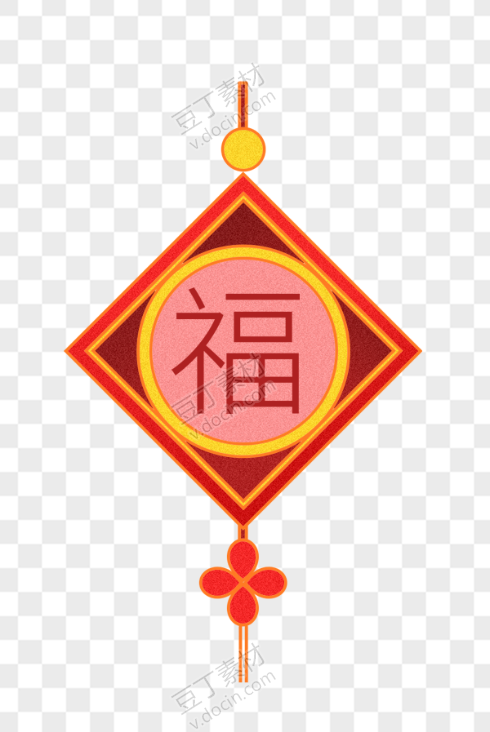 福字挂饰