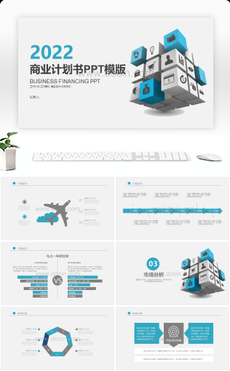 20XX白色清爽商业计划书PPT模板