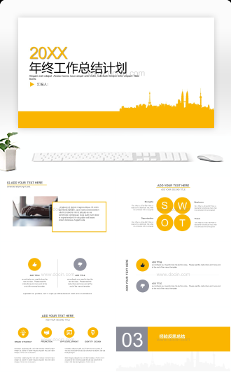 20XX年终工作总结计划PPT模板
