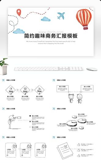 简约趣味商务汇报PPT模板