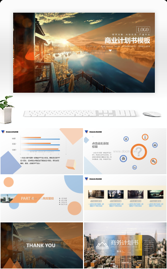实用商业计划书PPT模板