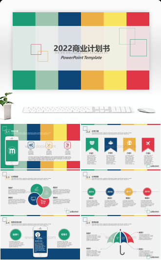 20XX彩色活力商业计划书PPT模板