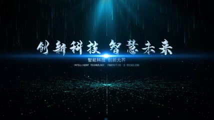 蓝色光效粒子开场片头素材