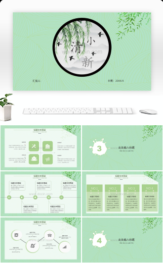 素雅小清新春意通用PPT模版
