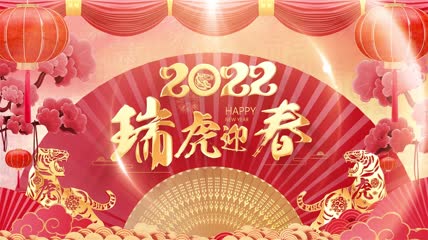 2022虎年春节拜年片头背景素材