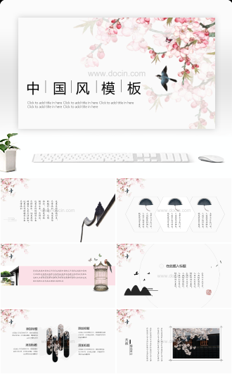 桃花满园中国风商务ppt模板