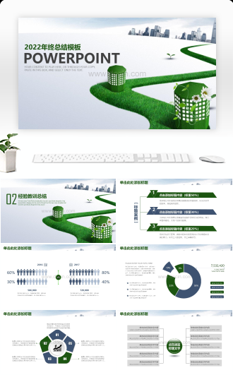 20XX年终总结PPT模板