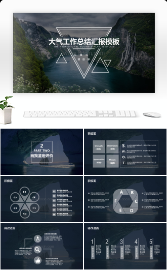 大气工作总结汇报PPT模板