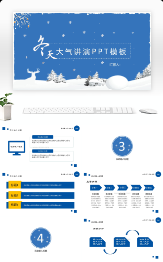 冬季雪景讲演汇报工作计划总结汇报PPT模板