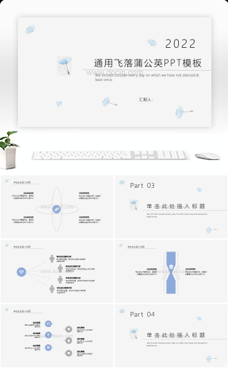 20XX通用飞舞蒲公英PPT模板