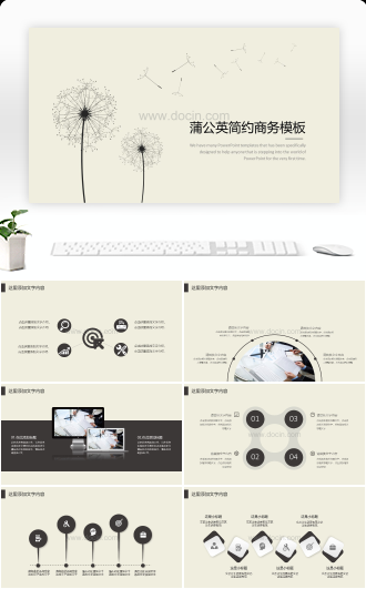 蒲公英简约商务通用PPT模板