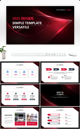 红色炫酷简约汇报总结PPT模板