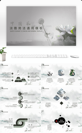 中国风淡雅简洁通用PPT模板
