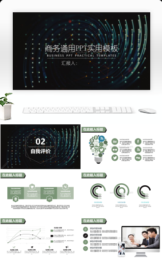 高光科技简约商务通用PPT模板