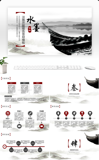 水墨风淡雅开题报告答辩PPT模板