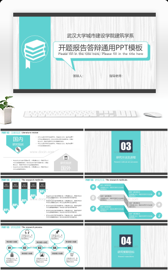 框架完整开题报告答辩通用PPT模板