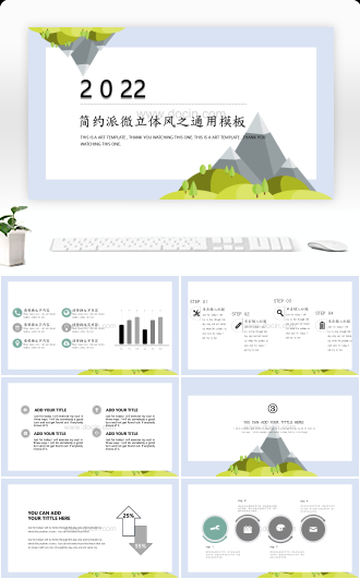 20XX简约派微立体风通用PPT模板