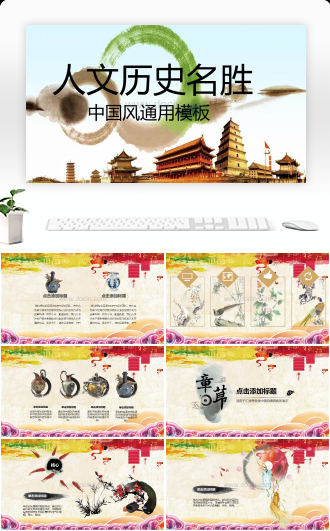 中国风传统文化公开课信息化教学通用PPT模板