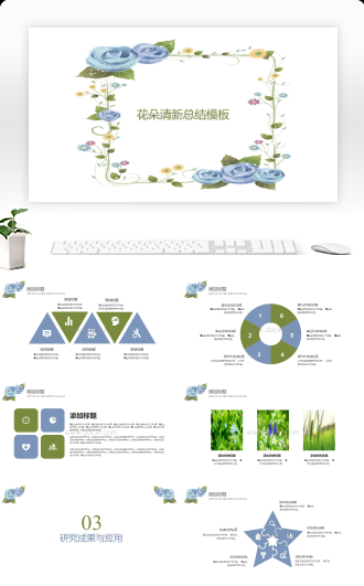 花朵清新总结PPT模板