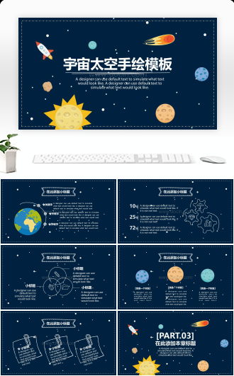 宇宙太空手绘PPT模板