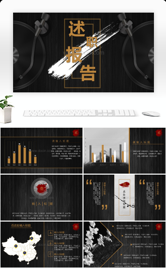 黑金唱片述职报告PPT模板