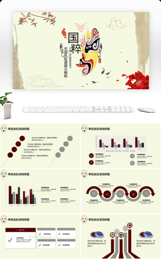 中国风国粹京剧脸谱演示PPT模板