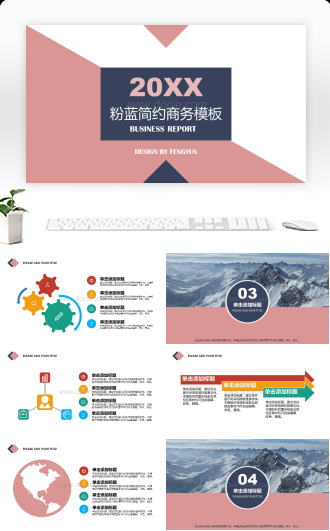 20XX粉蓝简约商务ppt模板