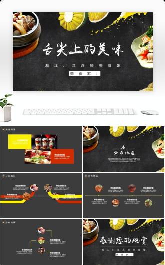 美食类PPT火锅美食菜谱酒楼酒店产品宣传PPT模板