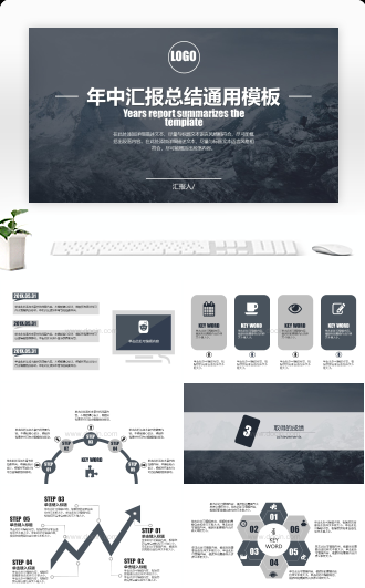 灰色极简风年中汇报总结商业计划书PPT模板