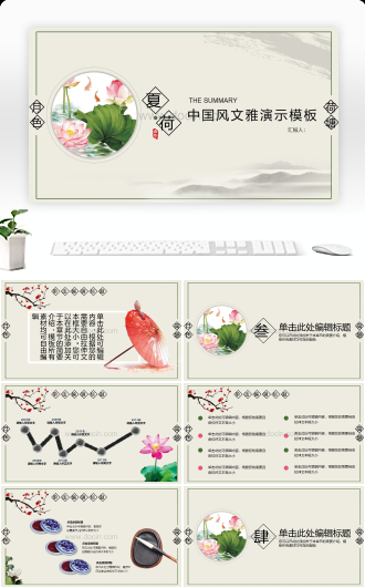 中国风荷塘月色文雅展示PPT模板