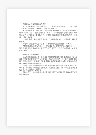 幼儿园中班教师教育笔记《不爱吃的东西学着吃》