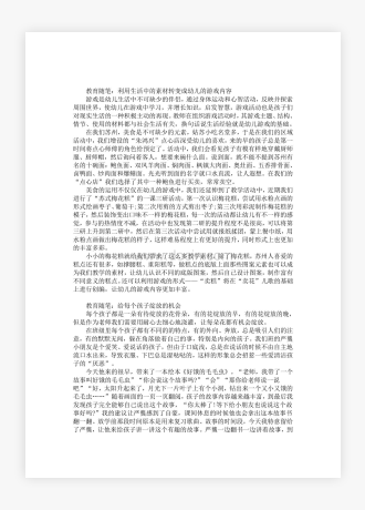 幼儿园中班教师教育笔记《利用生活中的素材转变成幼儿的游戏内容》