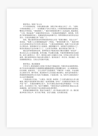 幼儿园中班教育笔记《饭倒了怎么办》