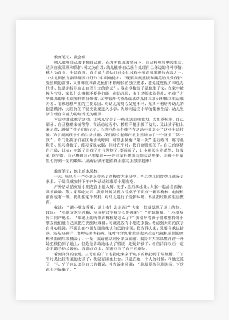 幼儿园中班教育笔记案例《我会做》