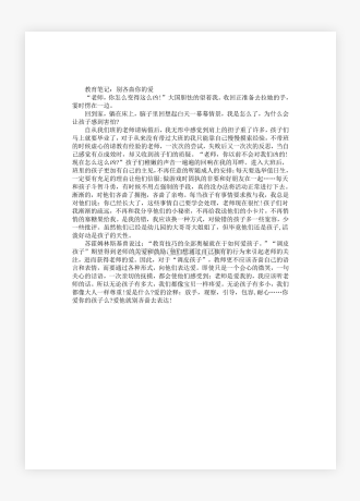 幼儿园大班教育笔记案例《别吝啬你的爱》