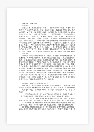 幼儿园小班个案观察笔记《我不想画》