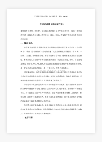 中班说课稿《学做解放军》