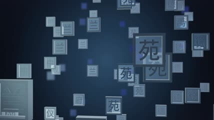 E3D中国文字穿梭AE模板4款