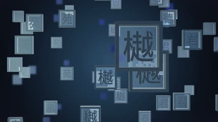 中国文字阵列穿梭AE模板