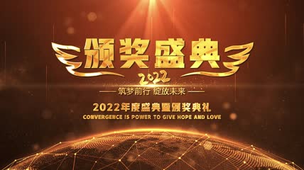 颁奖震撼片头