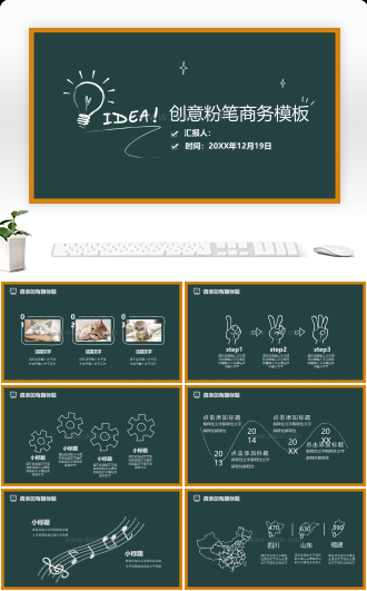 创意粉笔商务通用PPT模板