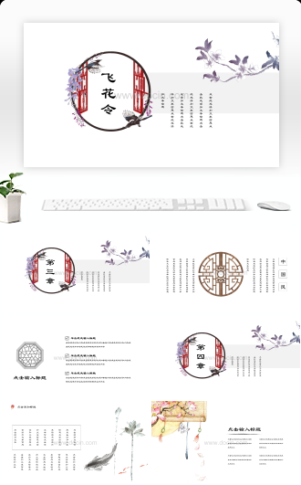 中国风唯美花鸟古典通用PPT模板