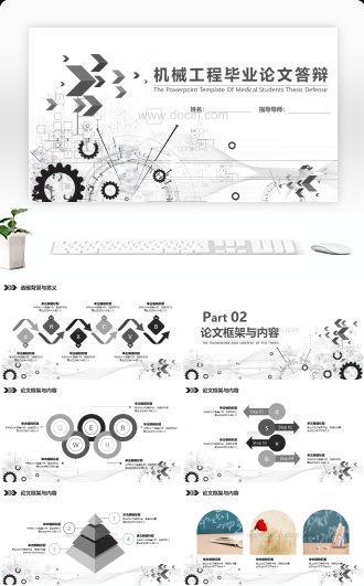 机械工程毕业论文答辩PPT模板