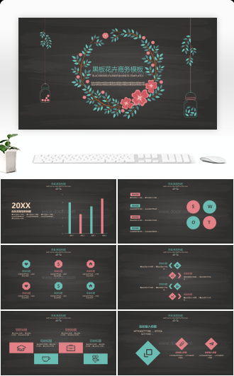 黑板花卉商务PPT模板