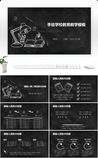 手绘学校教育教学PPT模板