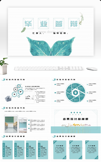绿色小清新毕业答辩通用PPT模版
