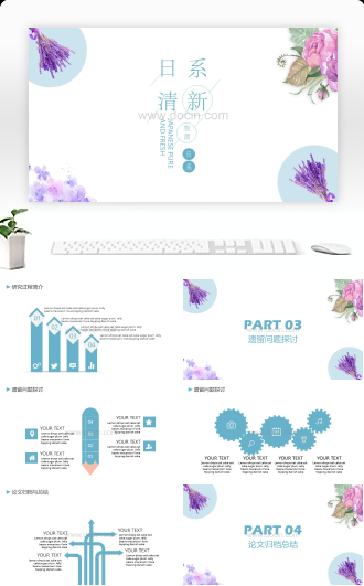 日系文艺小清新答辩通用PPT模板