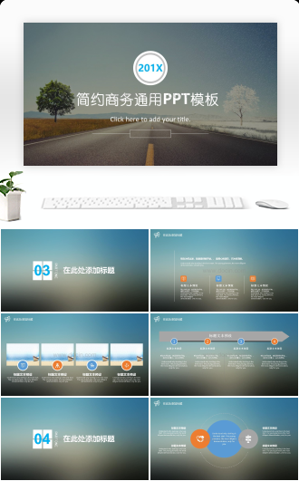 简约商务通用PPT模板